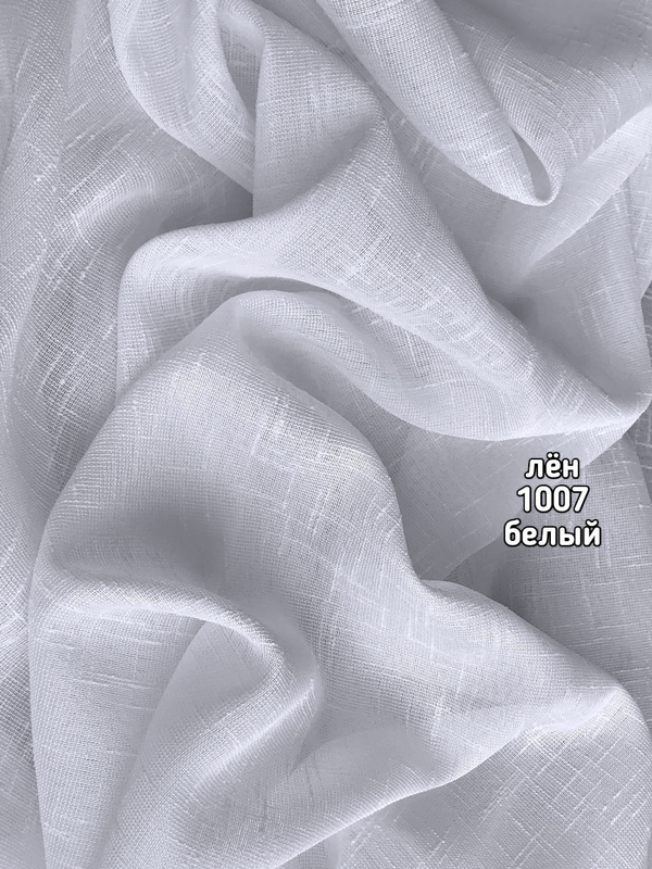 Тюль однотонный лен (1007 SAH -15)