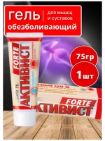 Активист Forte гель от боли в суставах 75г *1шт
