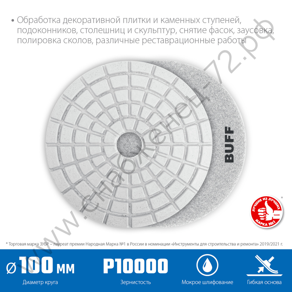 ЗУБР АГШК 100 мм, BUFF, мокрое шлифование, Алмазный гибкий шлифовальный круг (29866-10000)