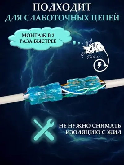 GROZ-OFF Клемма 25 шт.