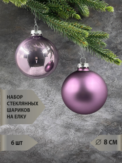 Набор шаров 6шт 8см ChristmasDeLuxe лавандовый