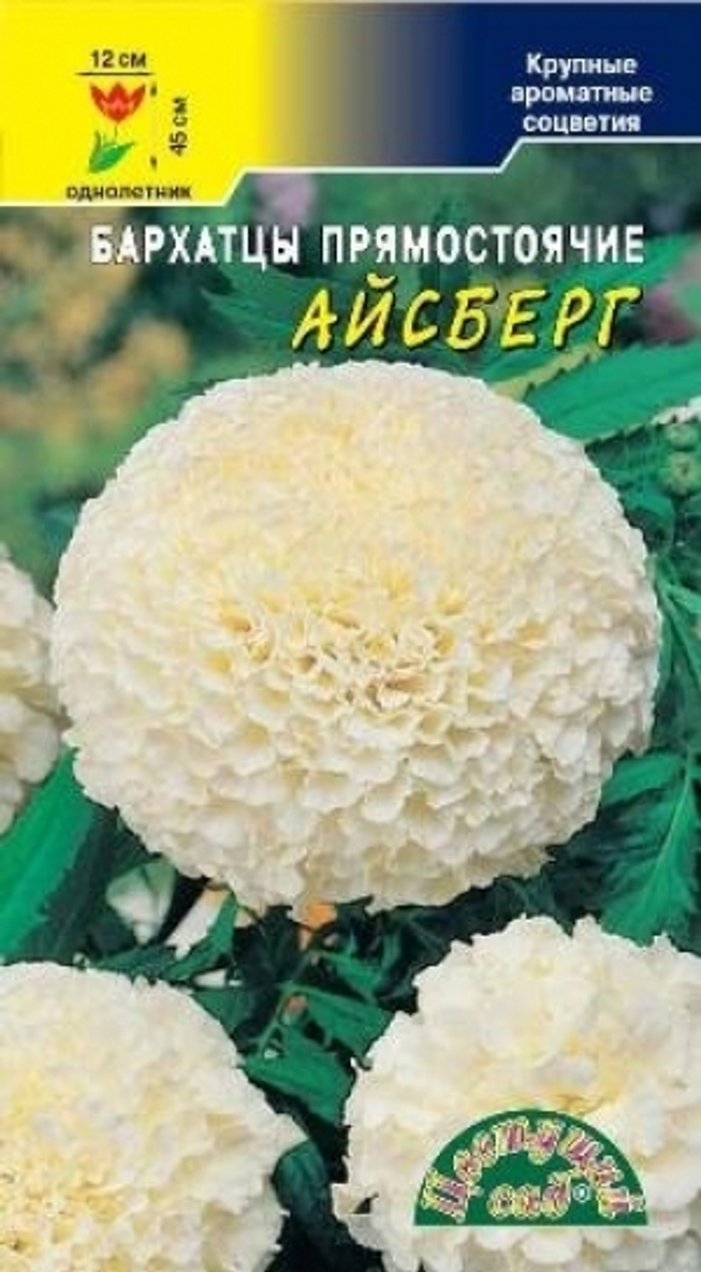 Цв. Бархатцы Айсберг 0,03г (Цв.сад)