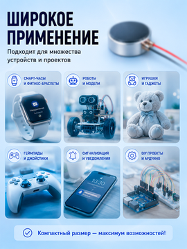 Вибромотор coin 5V, 12×3.4 мм (1234) набор 5шт, мини мотор вибрации с проводами, для Arduino и DIY