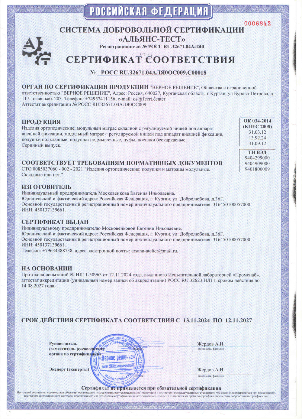 Подкладная подушка под аппарат Илизарова;