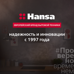 Наклонная вытяжка Hansa Pro Chef OKP6547SH