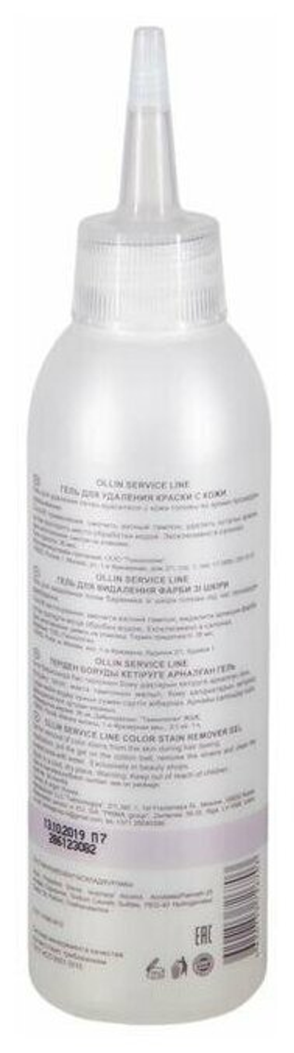 OLLIN SERVICE LINE Гель для удаления краски с кожи 150мл/ Color stain remover gel