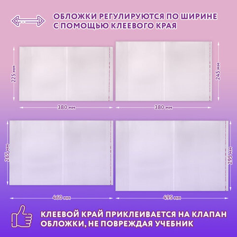 Обложки ПЭ для тетрадей и учебников, НАБОР "20 шт. + 1 шт. в ПОДАРОК", ПЛОТНЫЕ, 100 мкм, универсальные, прозрачные, ЮНЛАНДИЯ, 272709