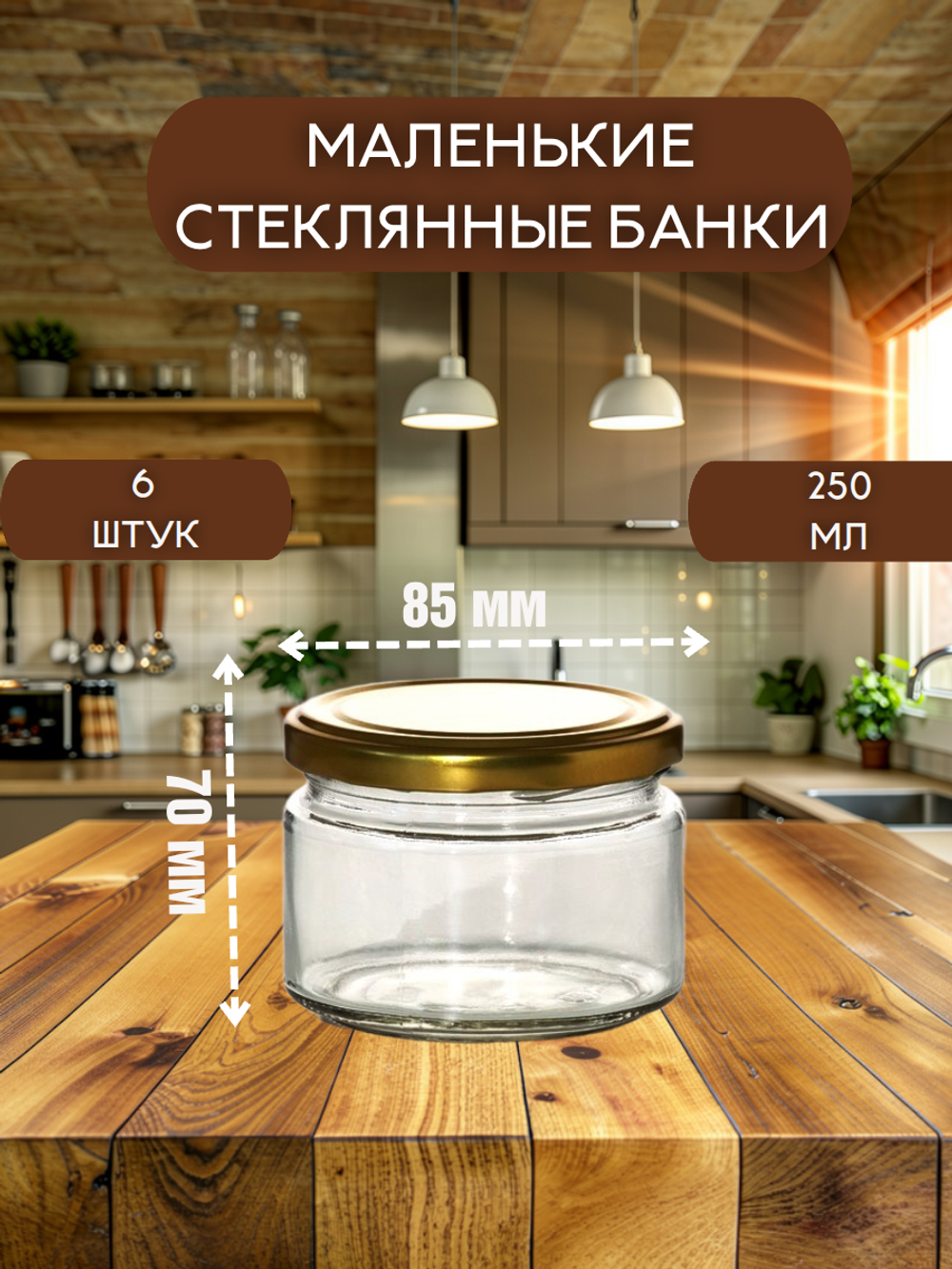 Набор стеклянных банок с крышкой, 0,25 л, 12 шт