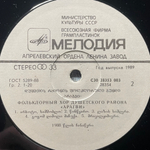 Арагви ‎– Фольклорный хор Душетского района (СССР 1989г.)