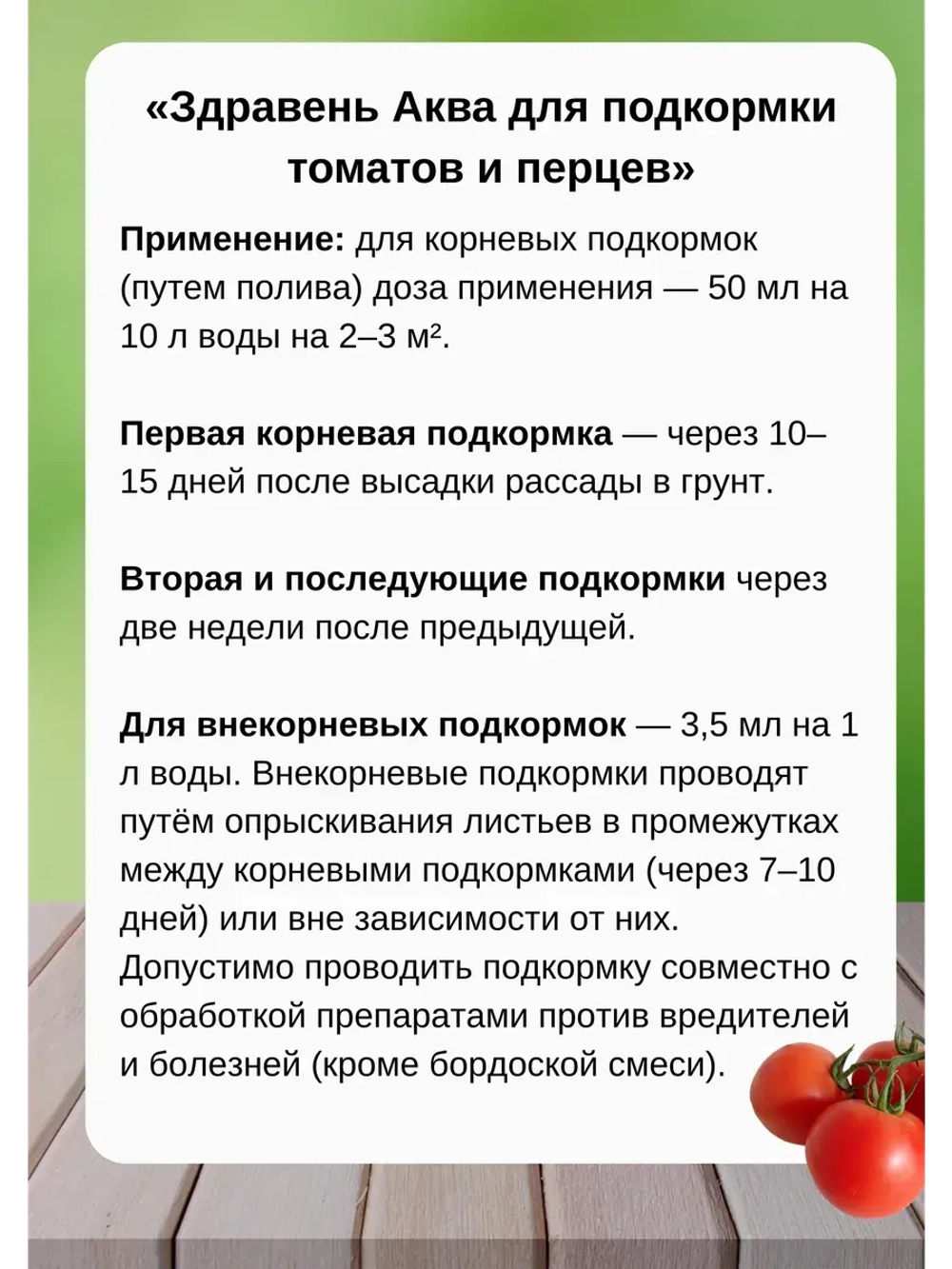 Здравень Аква удобрение для томатов и перцев 1,8л *2шт