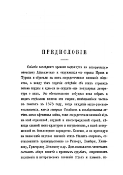 Афганистан и сопредельные страны | С.Н. Южаков