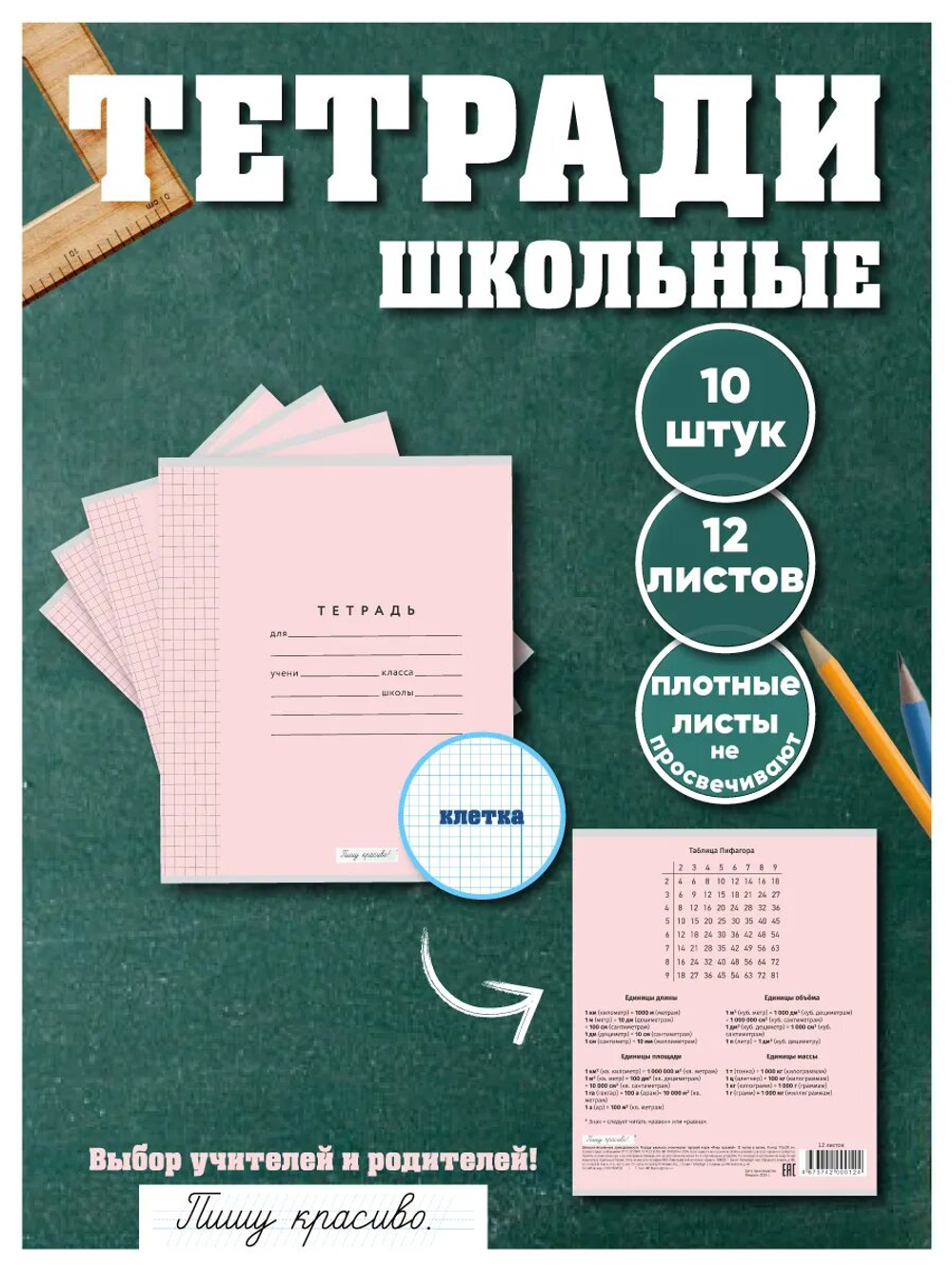 Набор тетрадей в клетку (таблица Пифагора), 12 л, розовая обложка, 10 шт