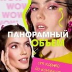 "LUX VISAGE" Тушь для ресниц ILLUSION Панорамный Объём (чёрная) 9 мл