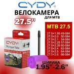 Велокамера TPU для MTB 27.5"-622 (1.9/2.6 FV) (Presta) 45мм