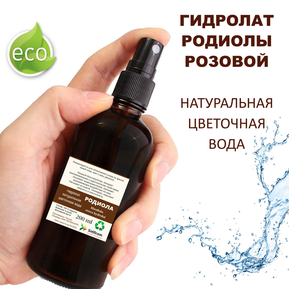Гидролат родиолы розовой / Rhodiola rosea hydrolat