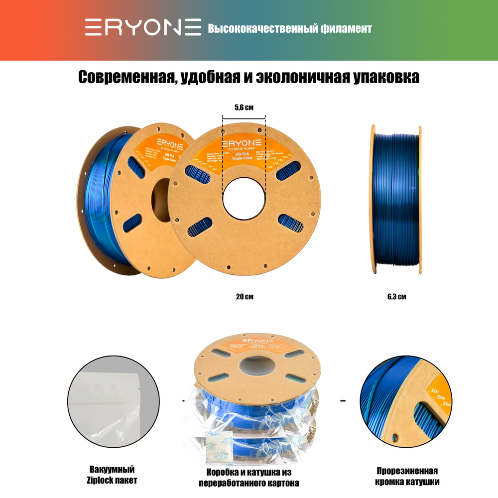 Пластик Eryone Silk PLA Tri-Color 1.75mm, 1KG/roll Orange & Blue & Green