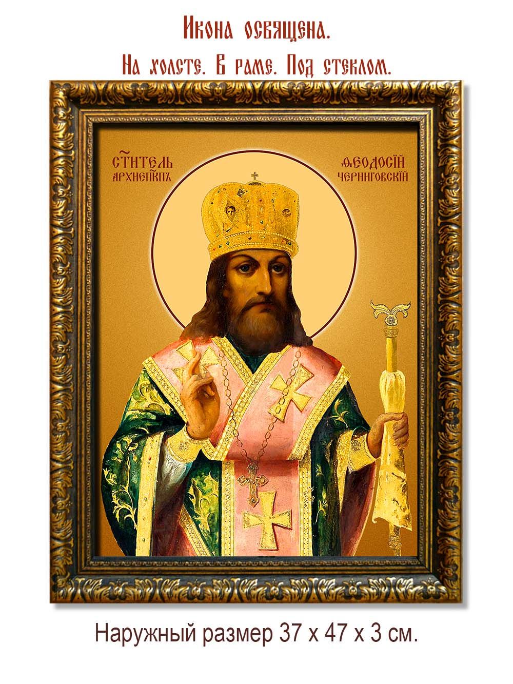 Феодосий, архиепископ Черниговский, святитель. Икона на холсте.