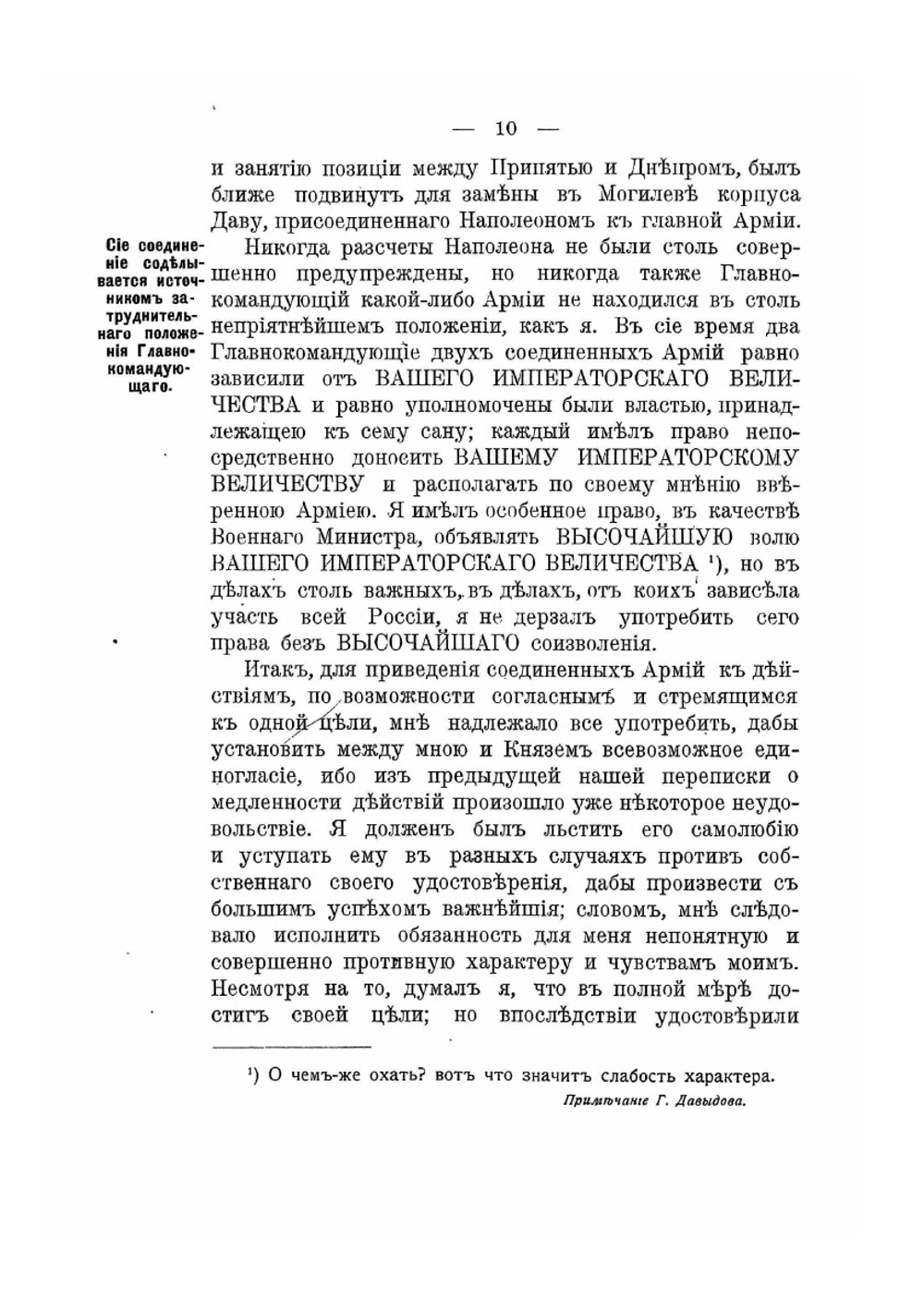 Изображение военных действий 1812 года | М.Б. Барклай-де-Толли