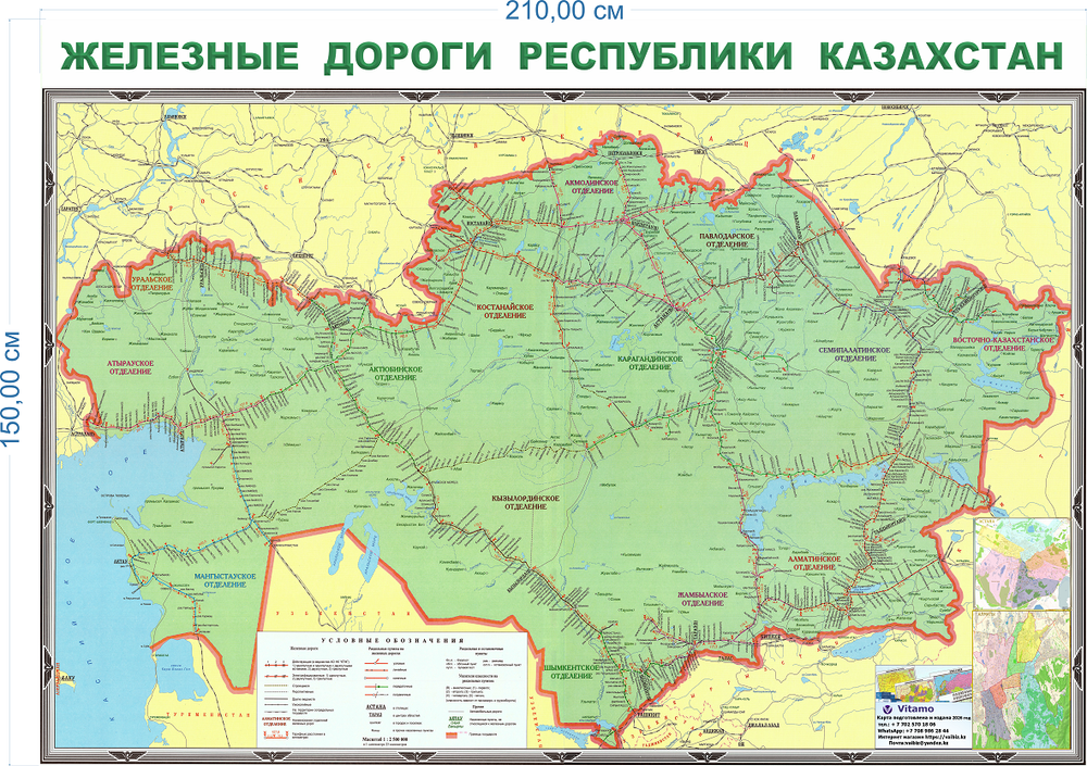 Железные дороги Казахстана , размер 1,5 х 2,1 м, 2025 год