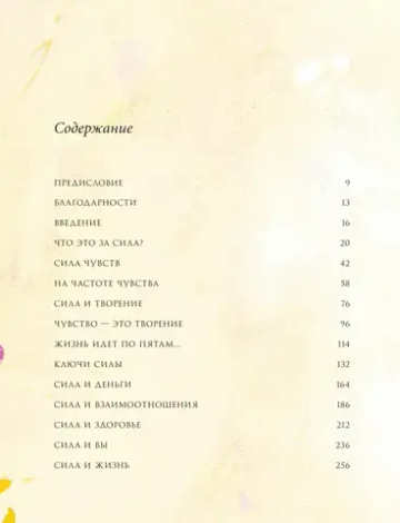 Сила (новое издание)