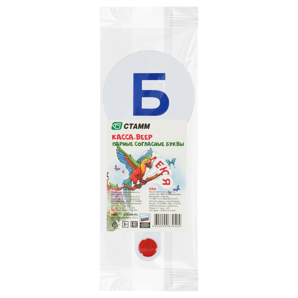 Веер парные согласные, Стамм