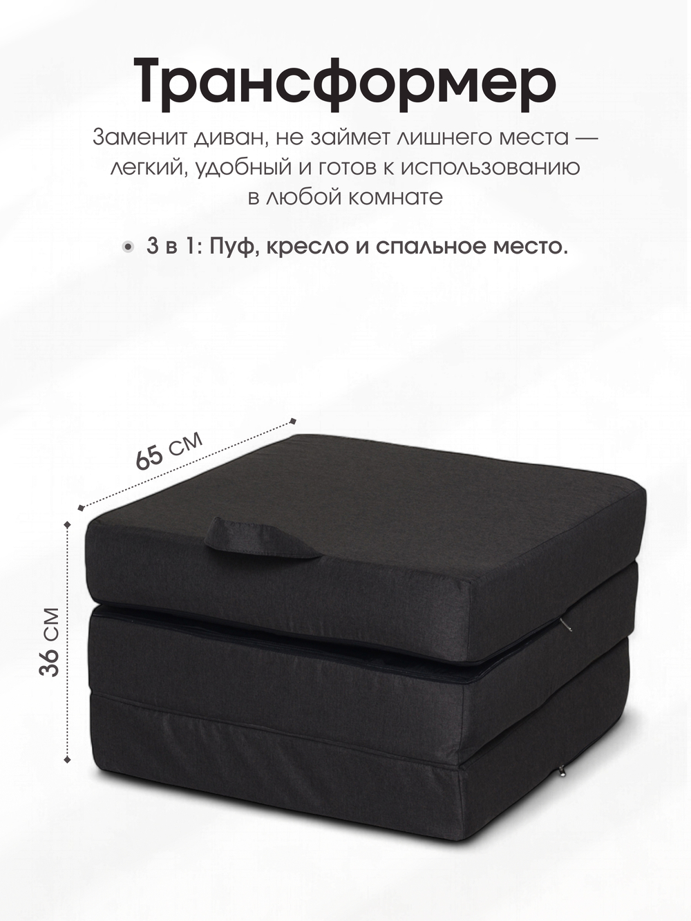 Пуф Трансформер Графит