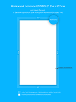 Матовый натяжной потолок 16.4 м2