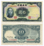 Банкнота Китай 10 юаней 1941 год (синяя). H/J693125X. XF