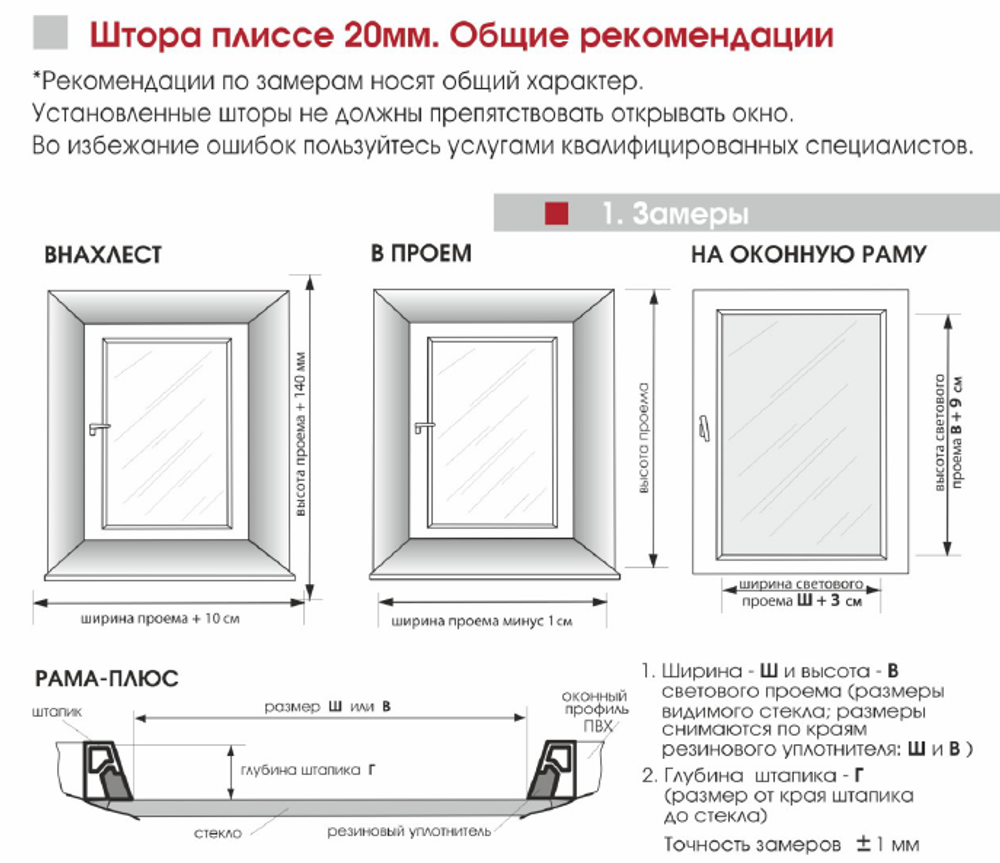 Штора плиссе Стандарт с ручками, ткань Креп бежевый арт. 4003, цвет комплектующих белый, серый, антрацит, черный, коричневый, кремовый и т д