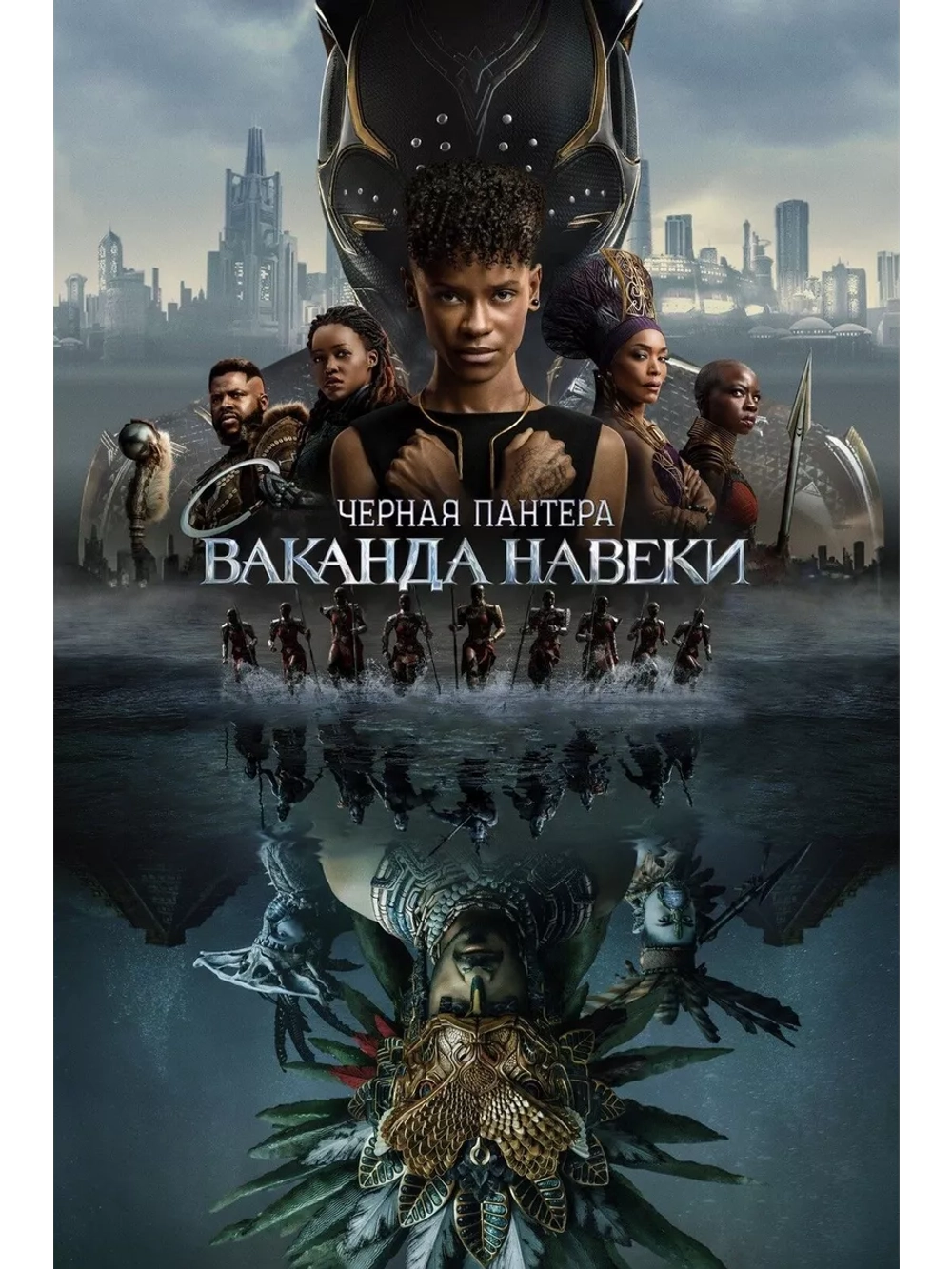 Черная пантера: Ваканда навеки (2022) (DVD-R)
