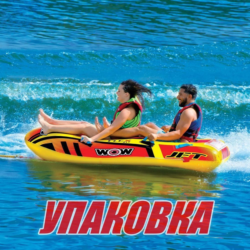 Баллон буксируемый Jet Boat, 2-х местный (упаковка из 2 шт.)