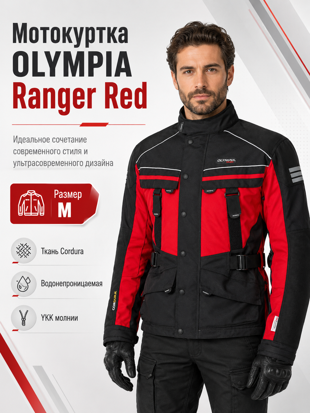 Куртка OLYMPIA Ranger Red Medium M