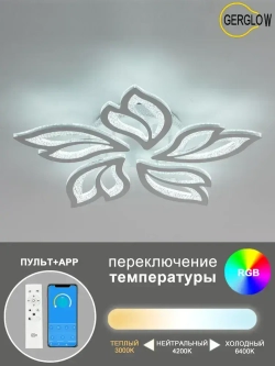 GERGLOW Люстра потолочная светодиодная с пультом,130 Вт