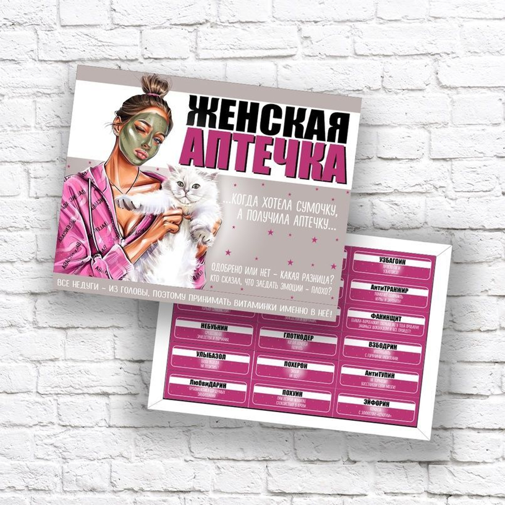 Набор конфет Аптечка женская, 18 конфет