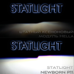 Светодиодные Bi Led модули Statlight Newborn 3.0 дюйма 2 чипа