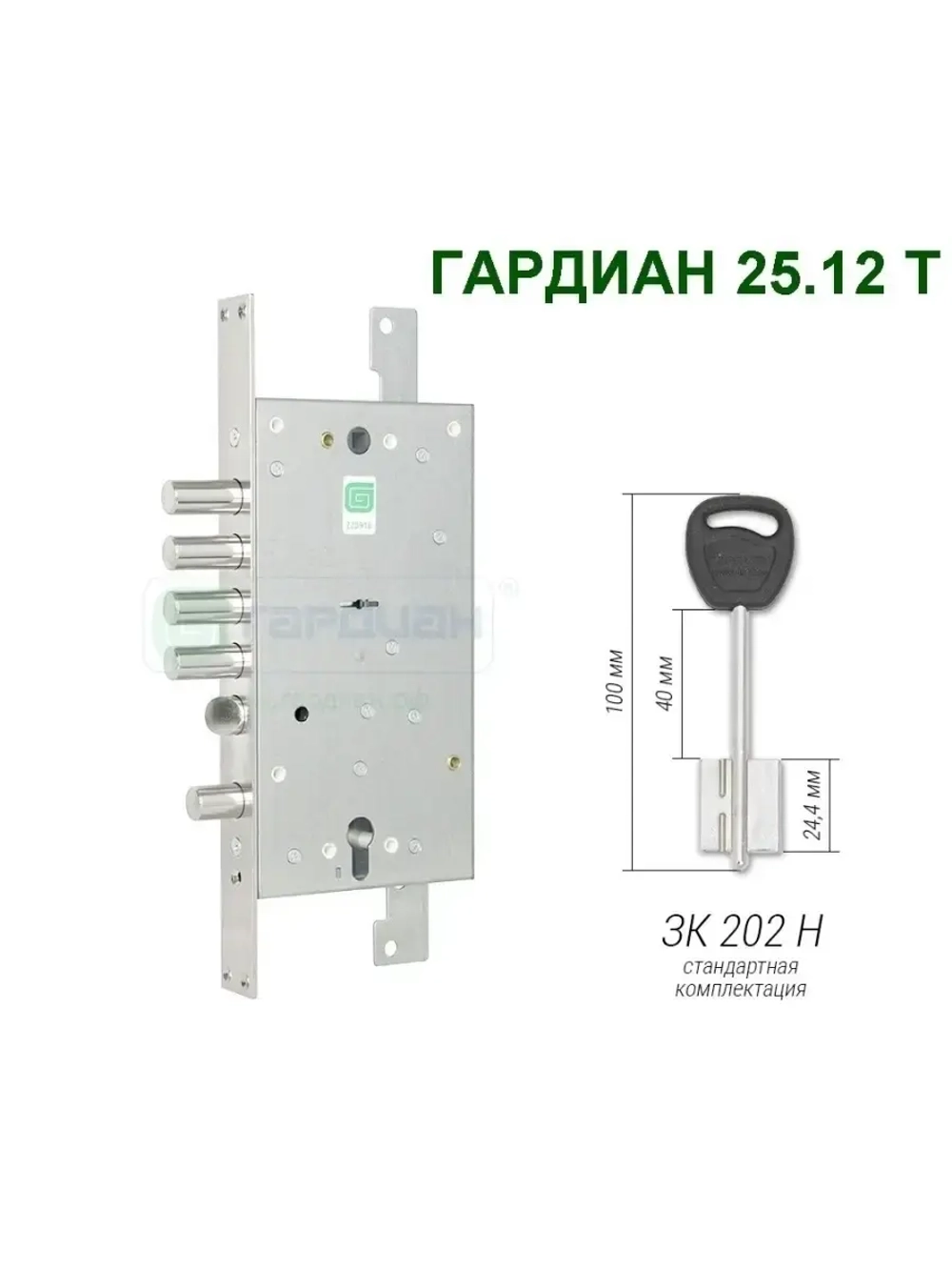 Замок Гардиан 25.12T (5 ключей, 100мм)