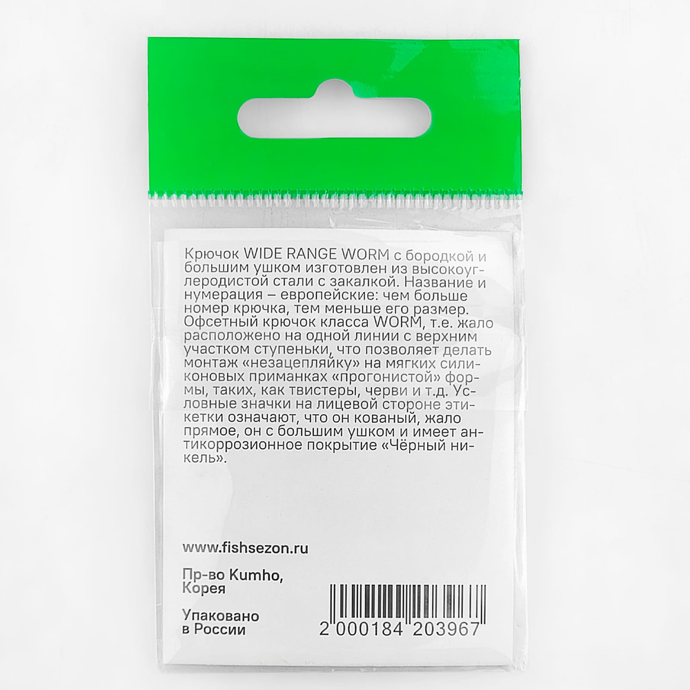 Крючок офсетный Fish Season 2315 BN Wide Range Worm (5шт/уп)