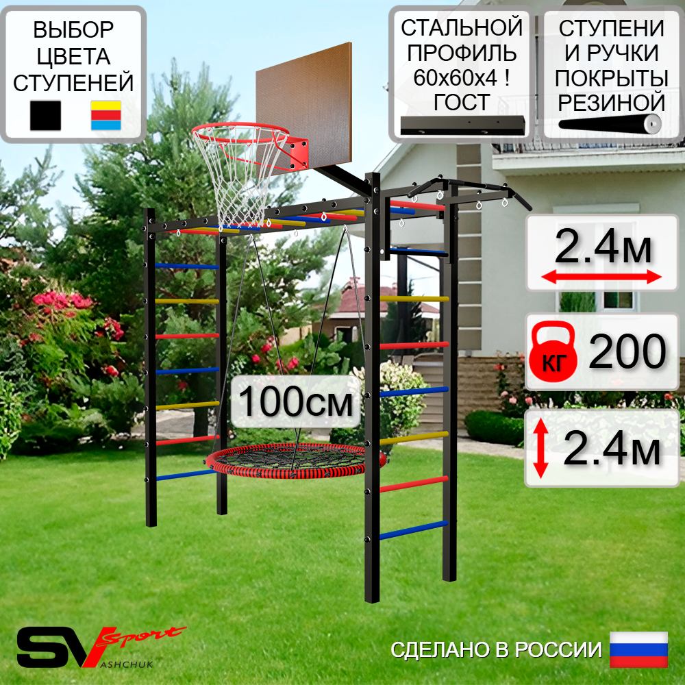 Уличная шведская стенка Sv Sport рукоход У521.1К (Турник/Гнездо 100см/Щит баскет)
