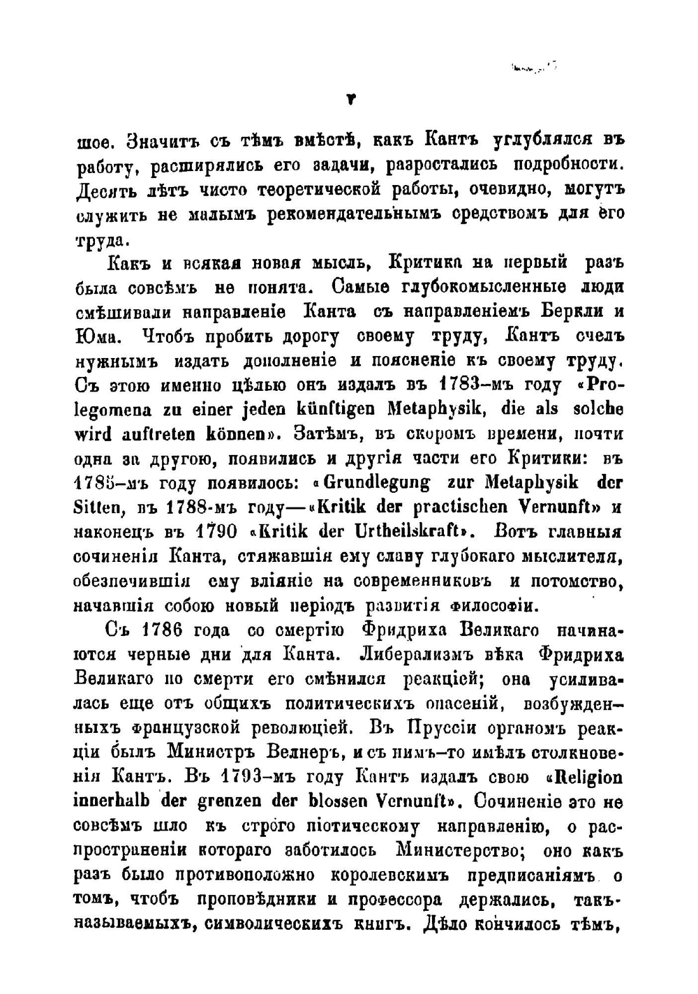 Критика чистого разума | Кант Иммануил