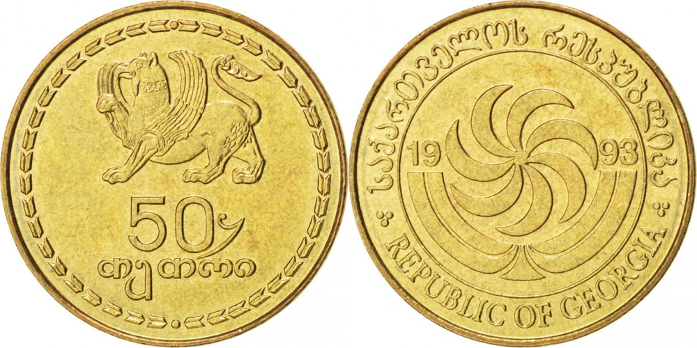 Грузия 50 тетри, 1993 Грифон UNC
