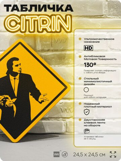 Табличка с мемом "Криминальное чтиво", шуточная на дверь и стену, для офиса и дома, декоративный знак, 24,5х24,5 см, пластиковая, Айдентика Технолоджи