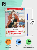 Свифт Дж. Путешествия Гулливера (ВЧ)