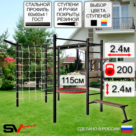 Уличная шведская стенка Sv Sport рукоход с комплектом турник прямой 2шт У5527.2 (Брусья/Скамья/Гнездо 115см/Кронш бокс/Сетка)