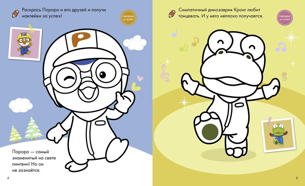Пингвиненок Пороро и его друзья. Раскрашиваем, рисуем, мастерим