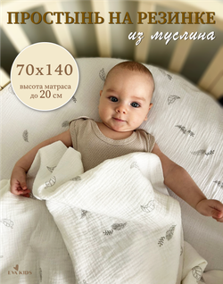 Простыни на резинке из муслина
