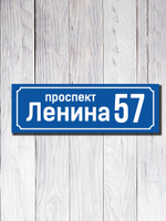 Табличка адресная УФ-10