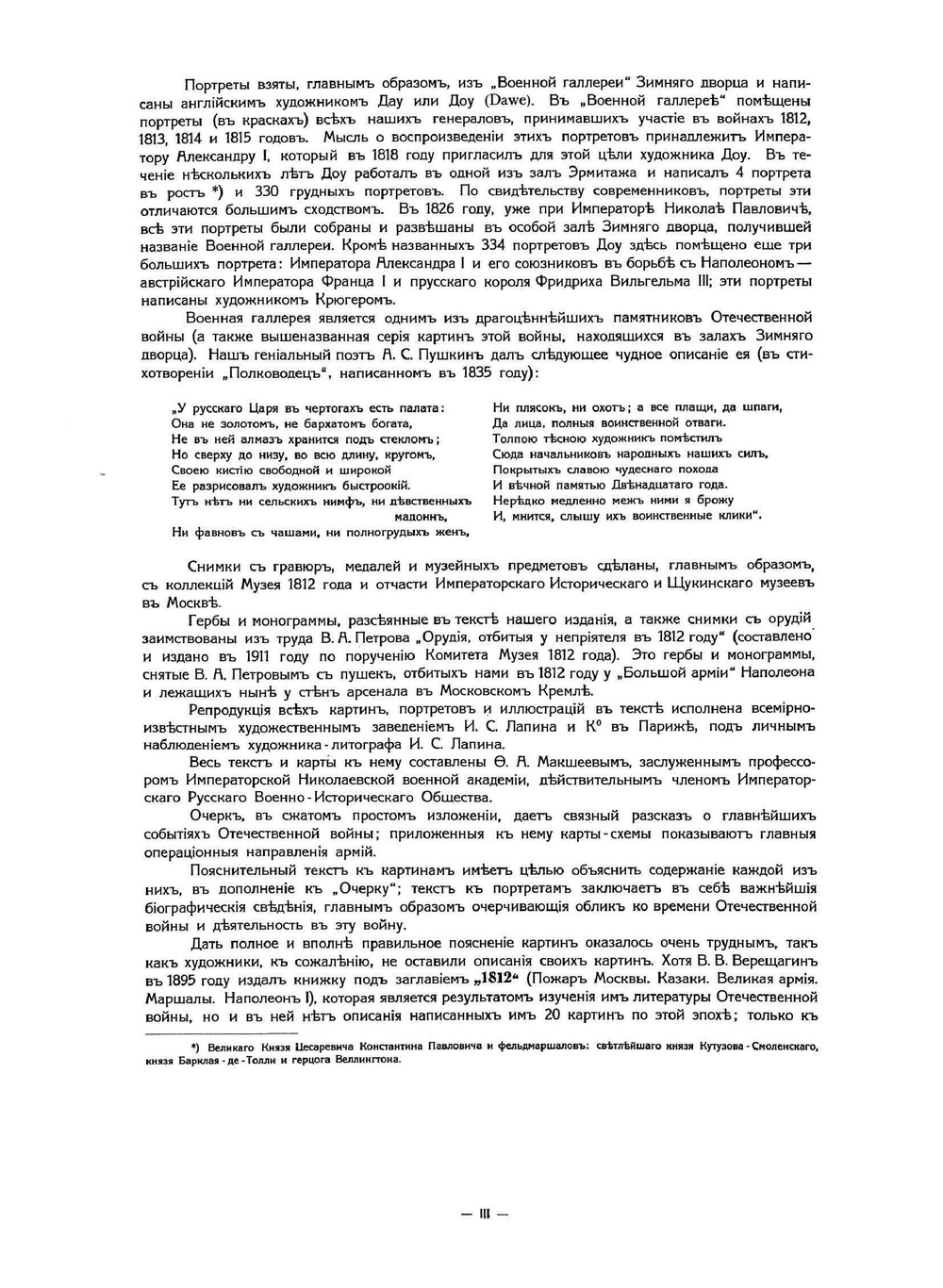 За веру, Царя и Отечество. Отечественная война 1812 г. в картинах | Ф.А. Макшеев