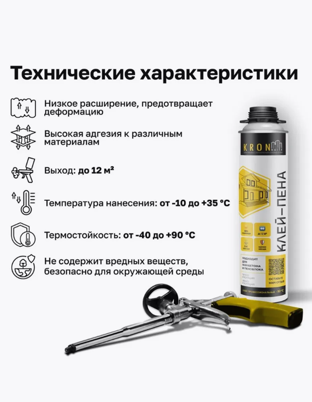 Клей-пена Kronbuild Всесезонная 850 мл