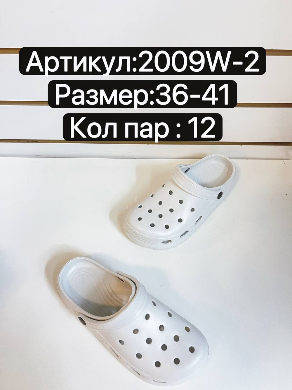 Сабо по 12 пар (36-41)р. 2009W-2