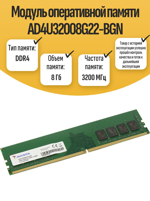 Оперативная память ADATA DDR4 8 Гб 3200 МГц